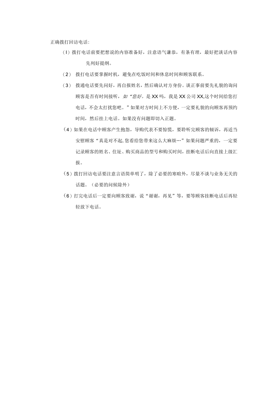 陶瓷专卖店电话服务标准.docx_第2页