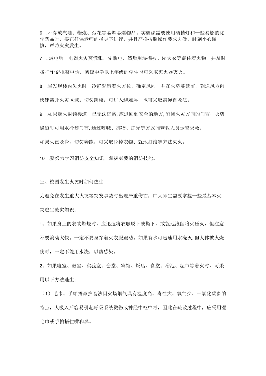 校园消防知识.docx_第2页