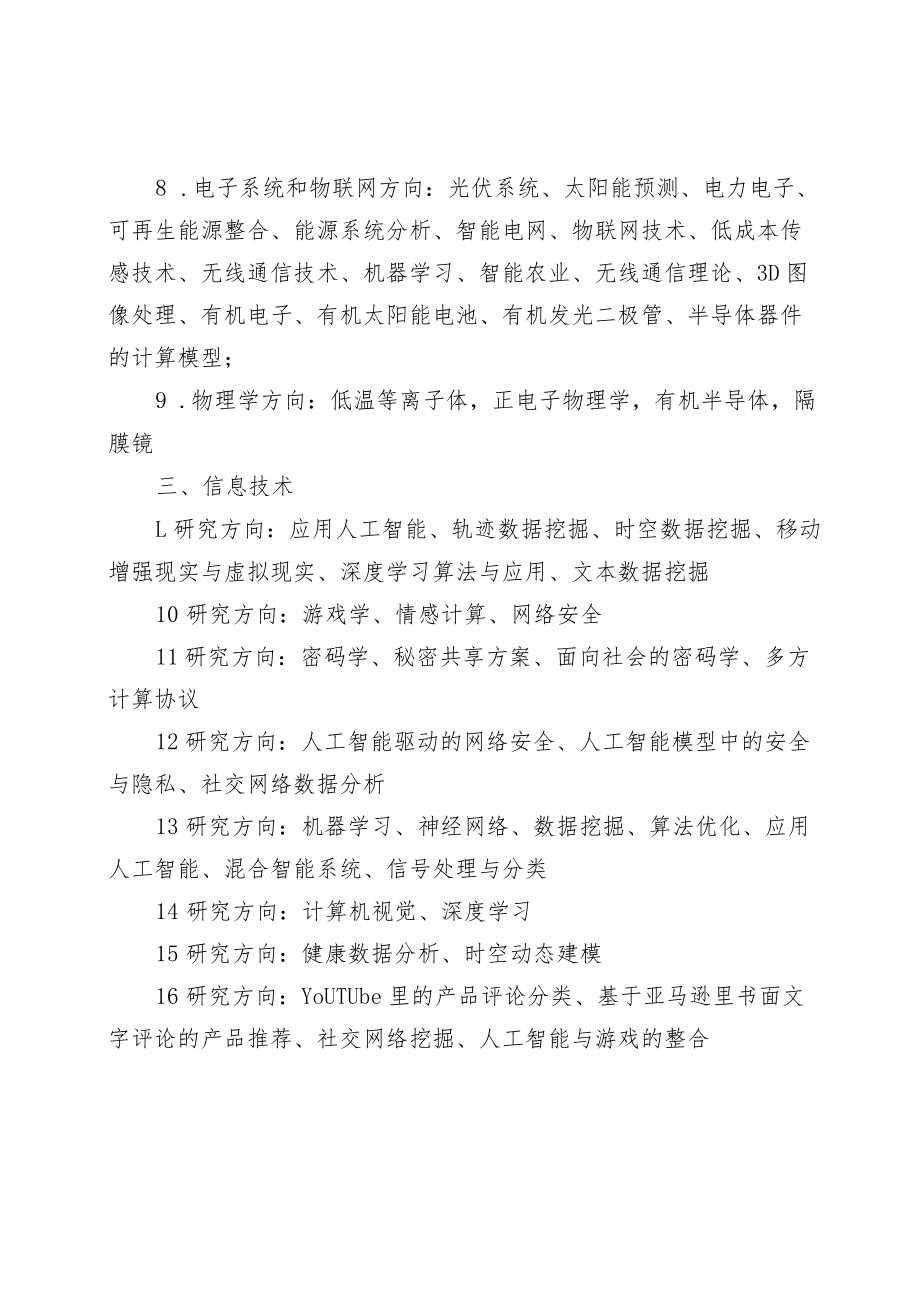 詹姆斯库克大学提供的研究方向.docx_第2页