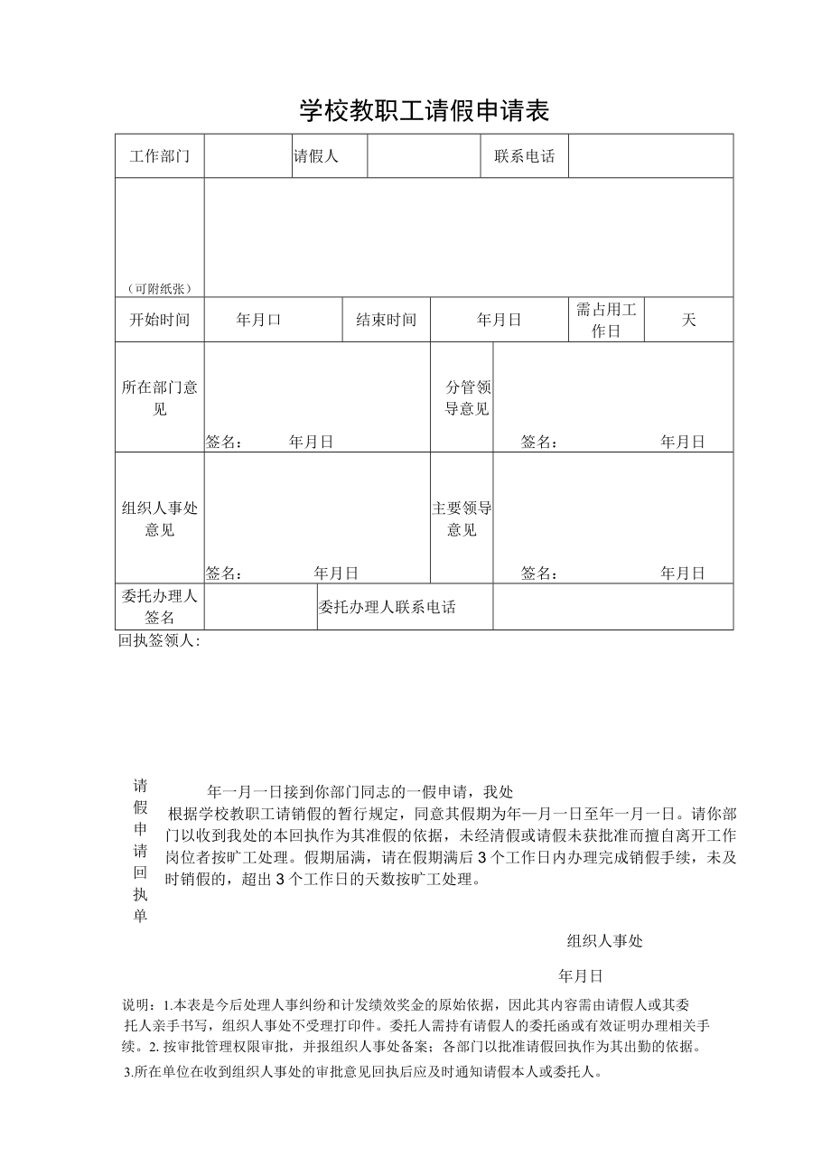 学校教职工请假申请表.docx_第1页