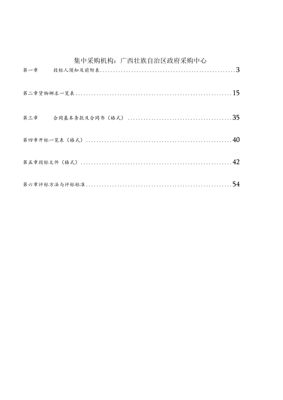 广西壮族自治区采购中心.docx_第2页