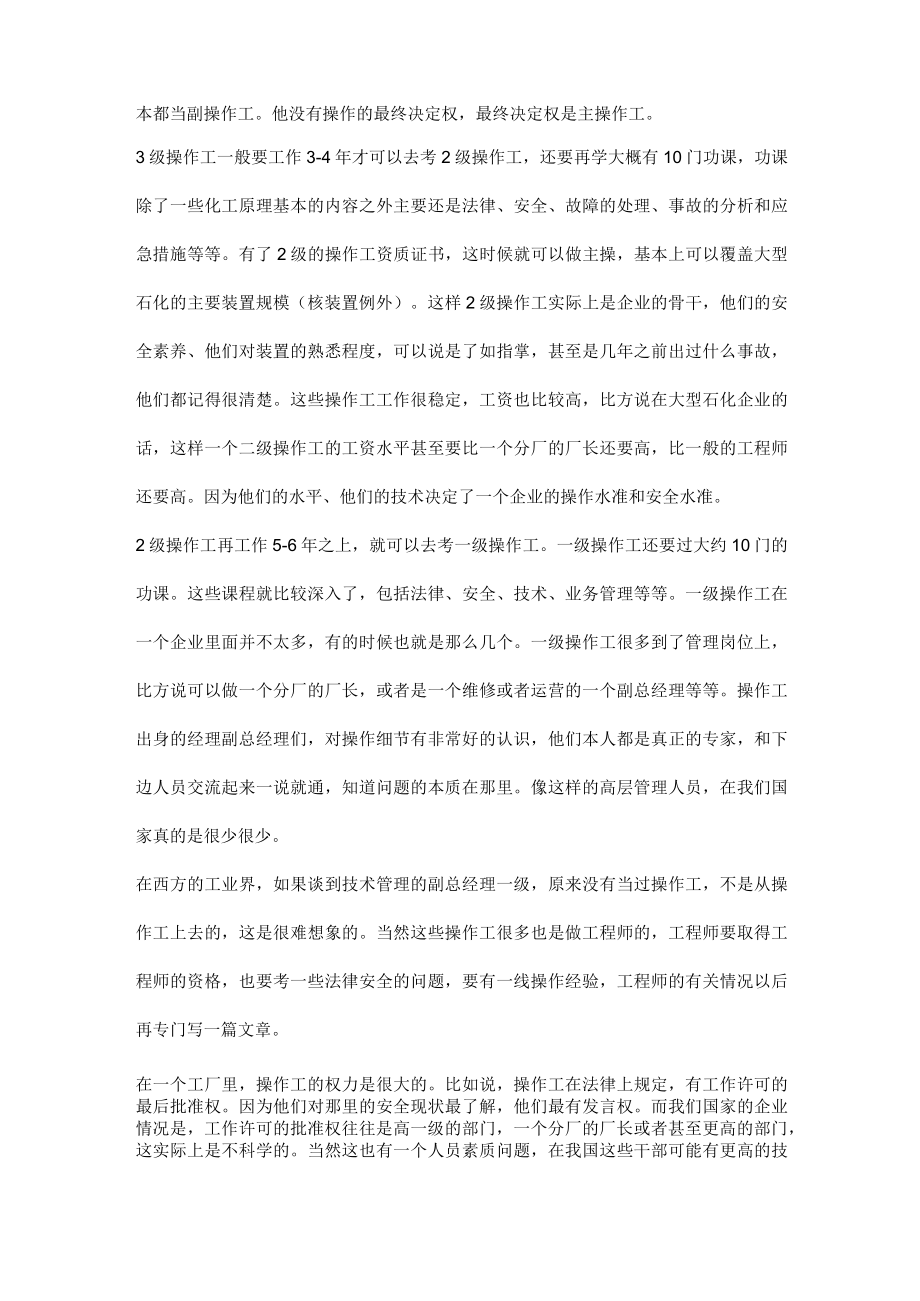 欧洲的工业安全管理办法.docx_第2页