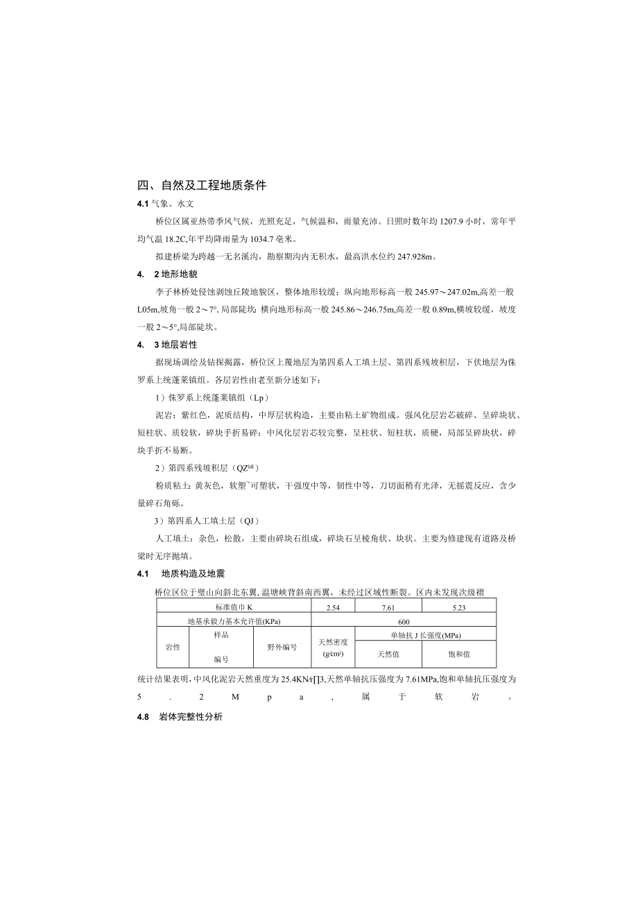 李子林桥施工图设计说明.docx_第3页