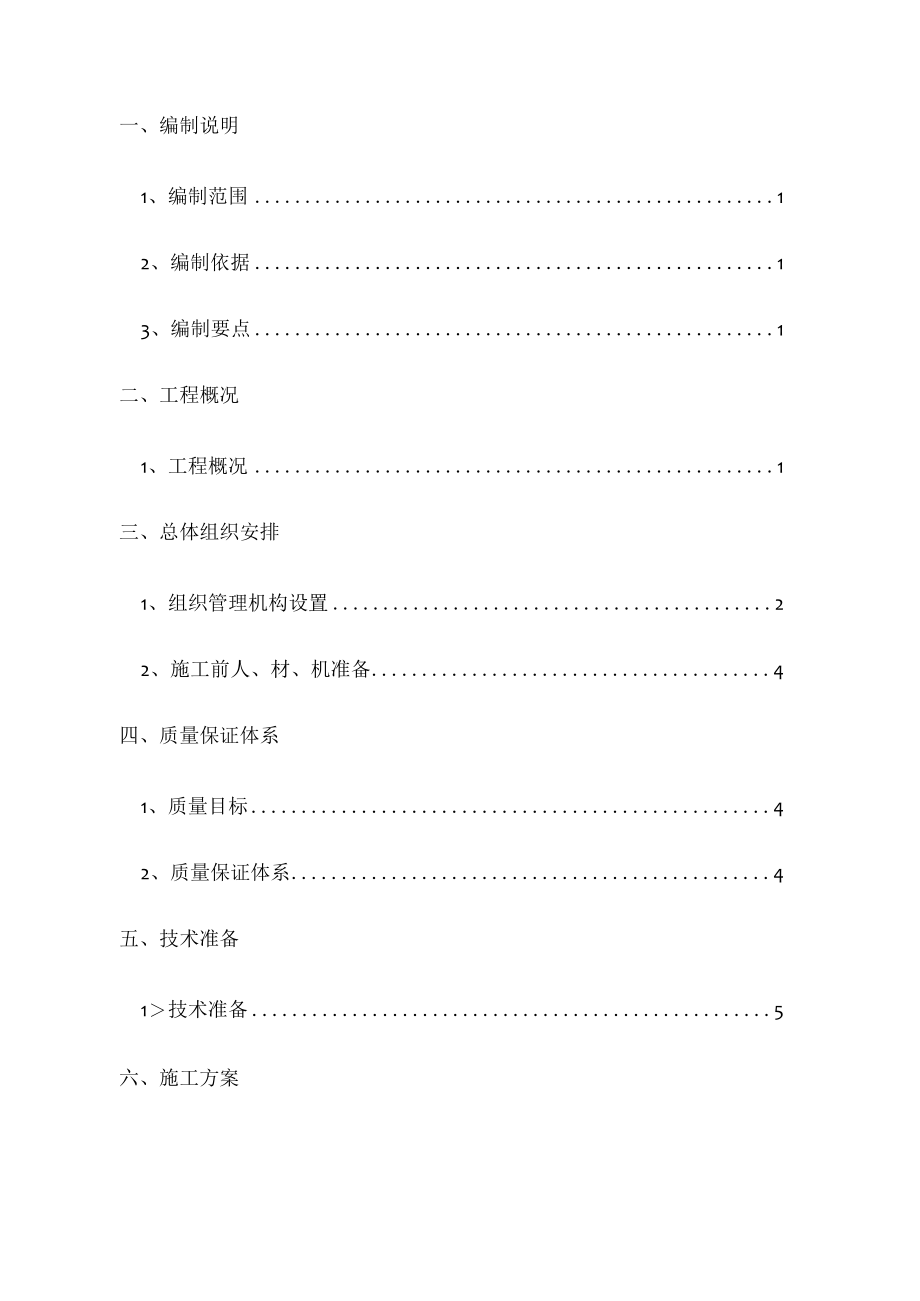 清表施工方案03482.docx_第2页