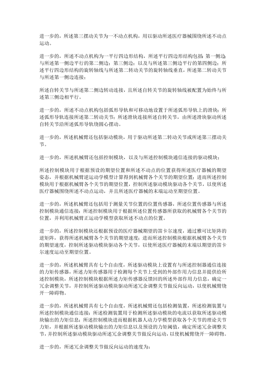 机械臂及医疗机器人发明专利.docx_第3页