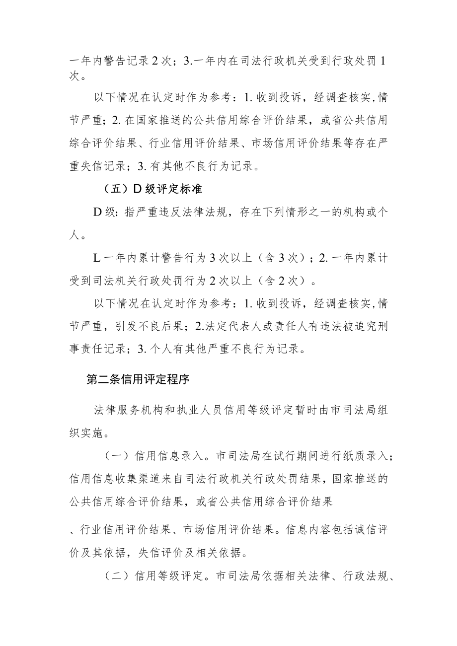 海口市法律服务行业信用分级分类监管办法（征求意见稿）.docx_第3页