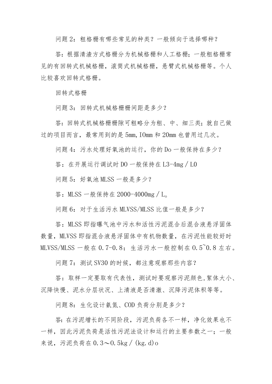 污师们都在看水处理知识接龙 你敢来应战吗.docx_第2页