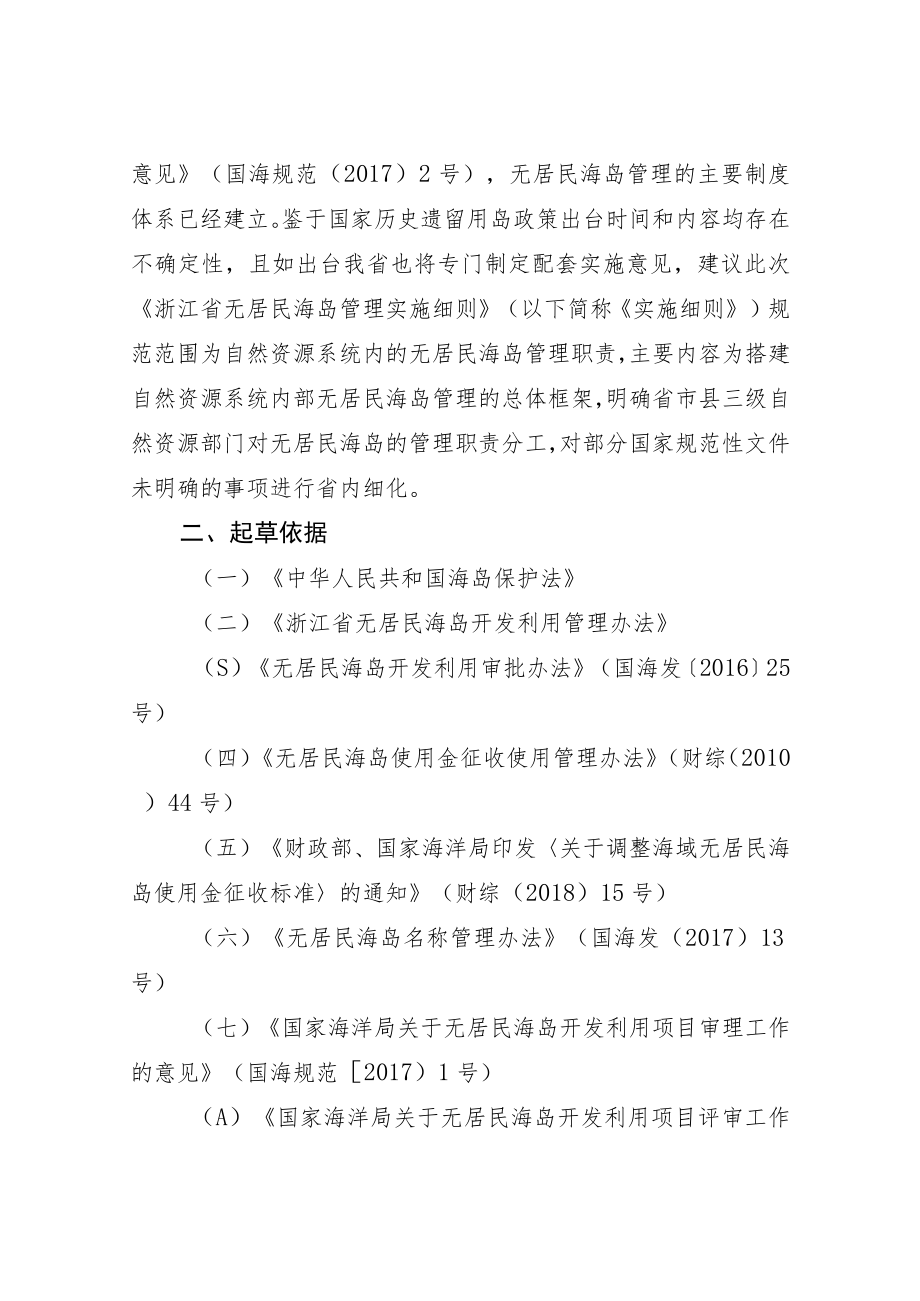 浙江省无居民海岛管理实施细则起草说明.docx_第2页