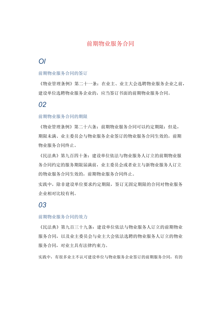 前期物业服务合同.docx_第1页