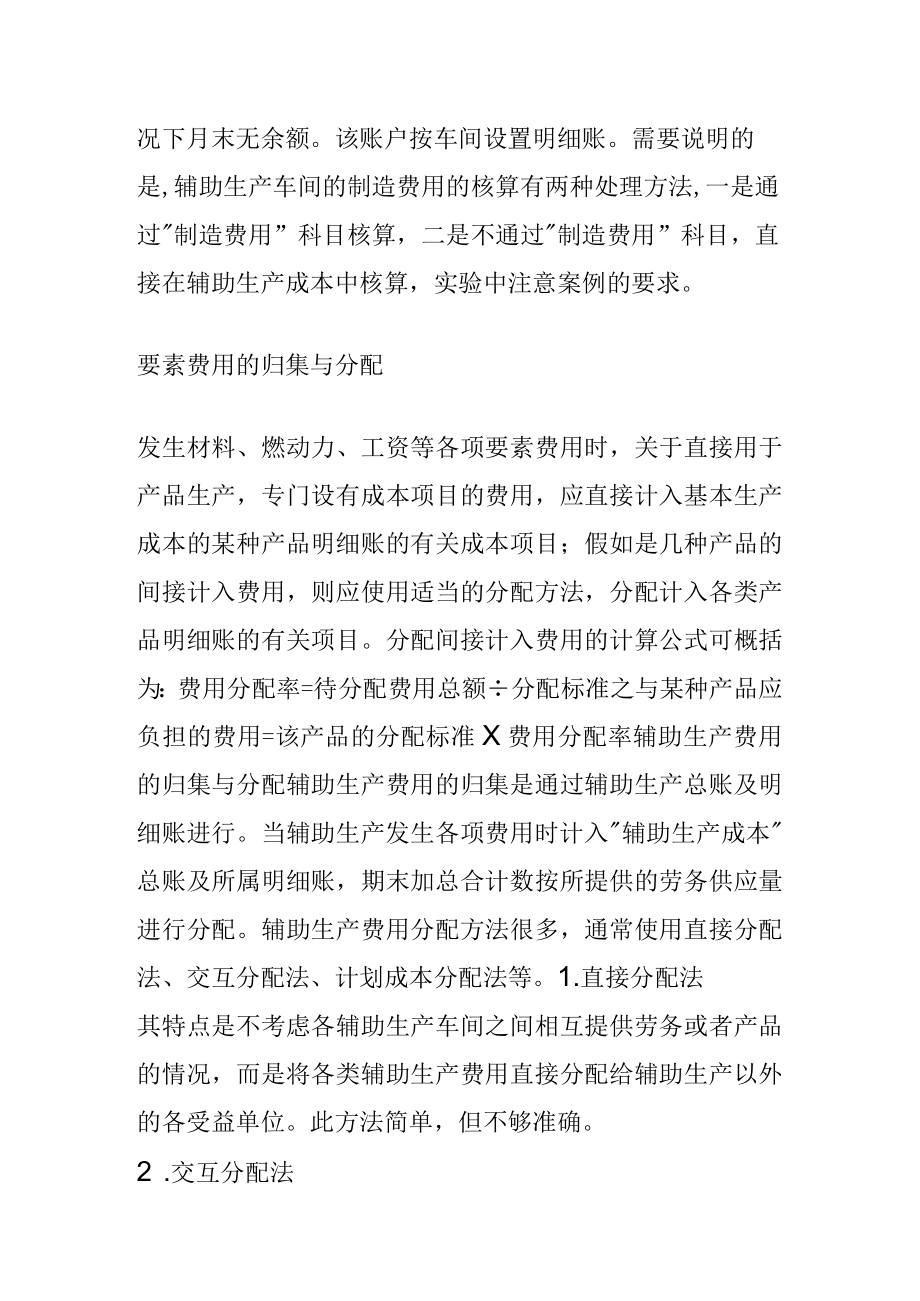 工业企业成本核算方法及步骤.docx_第2页