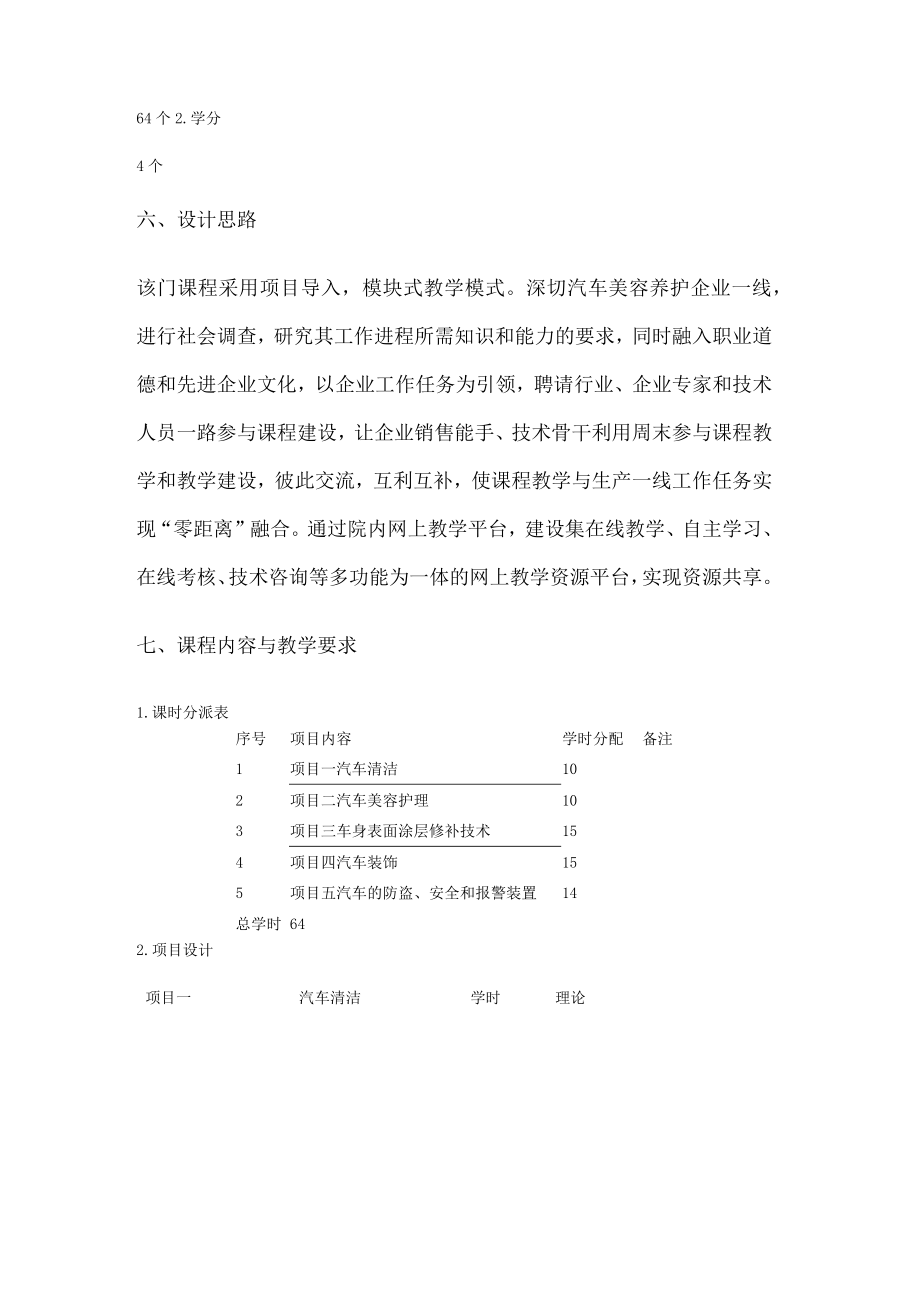 汽车机动车美容与装饰课程标准.docx_第3页