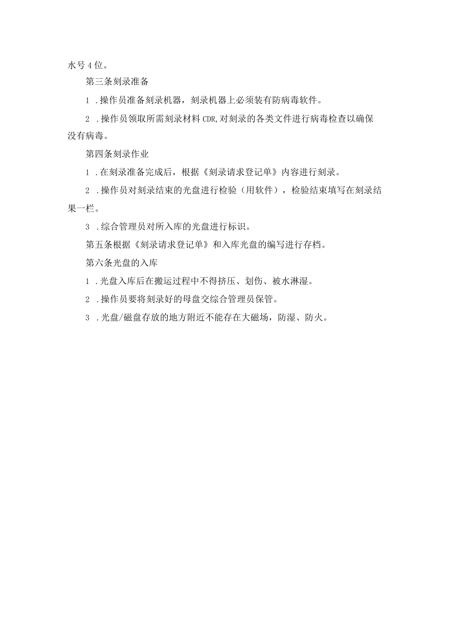 项目数据和软件归档制度.docx_第2页