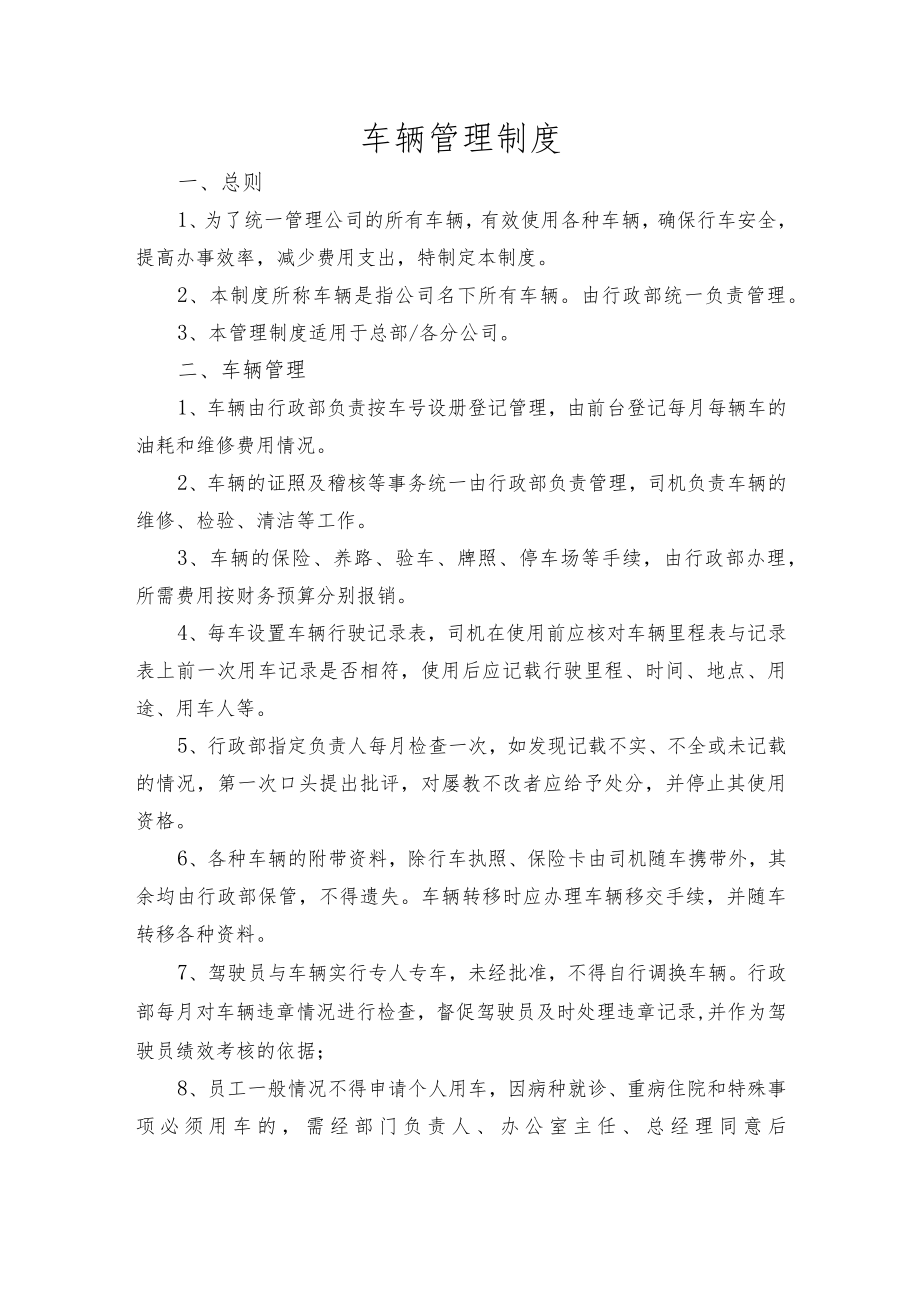 02车辆管理办法.docx_第1页