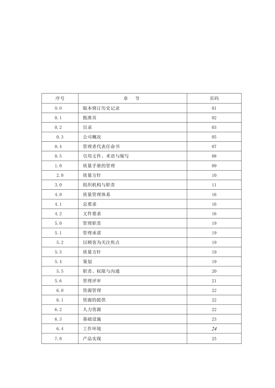 广西XX食品质量手册.docx_第3页