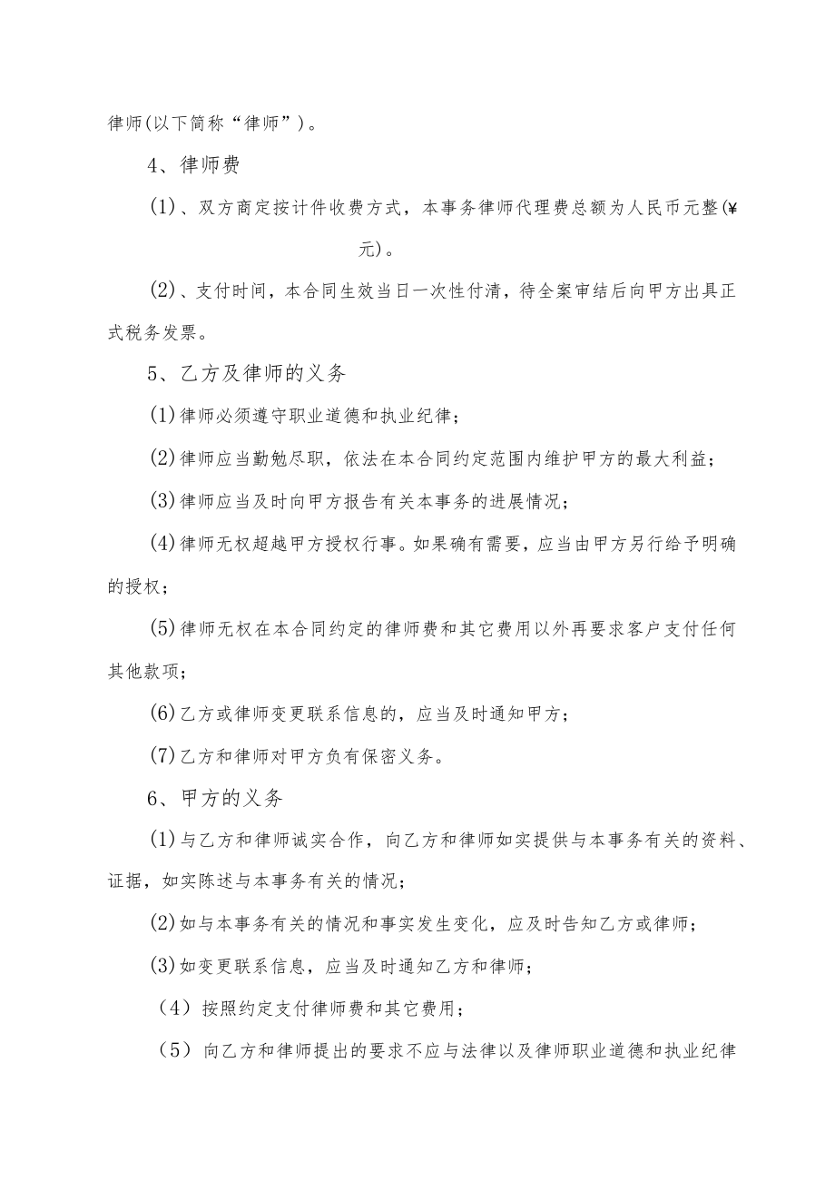 法律服务委托合同书.docx_第2页