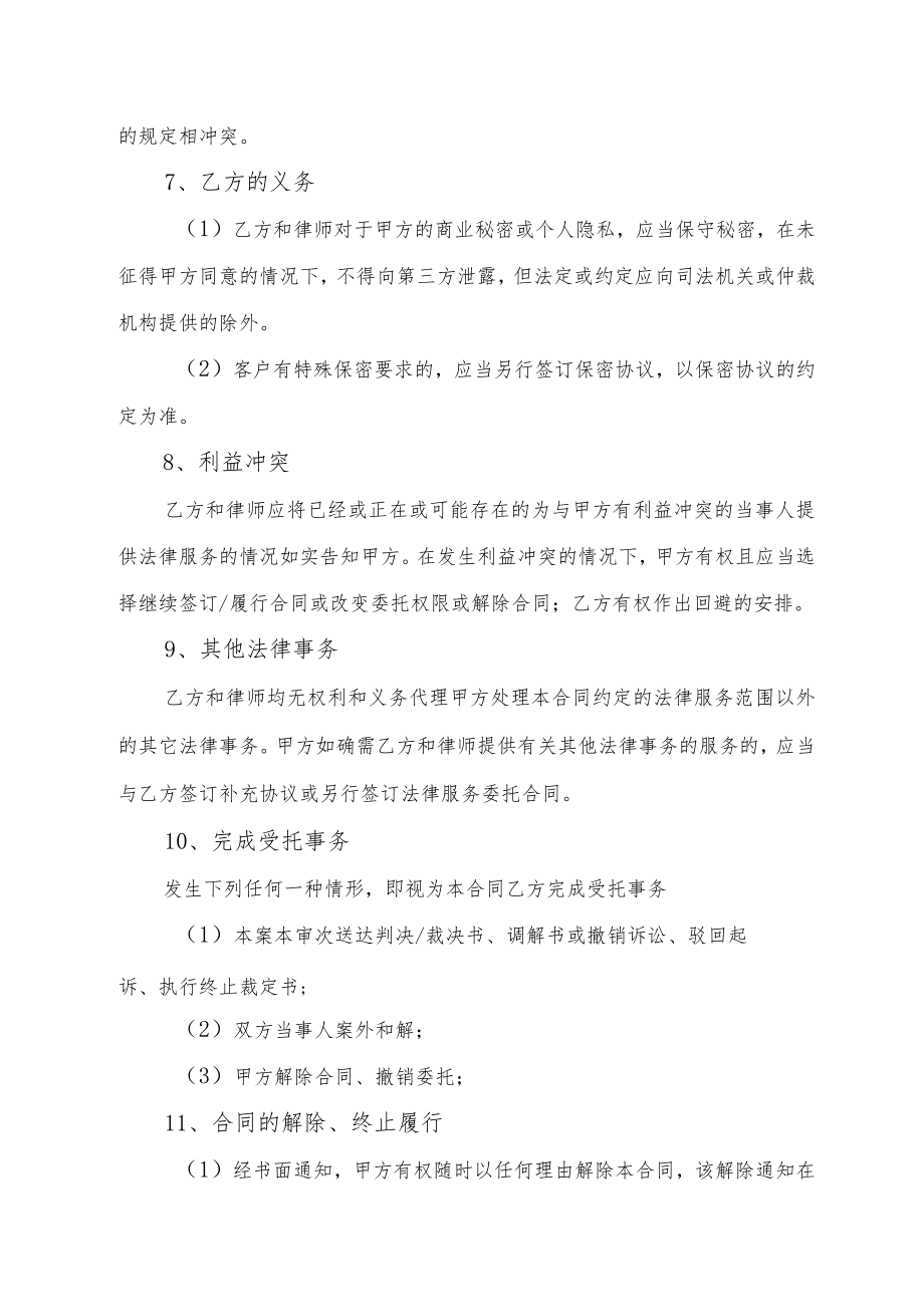 法律服务委托合同书.docx_第3页