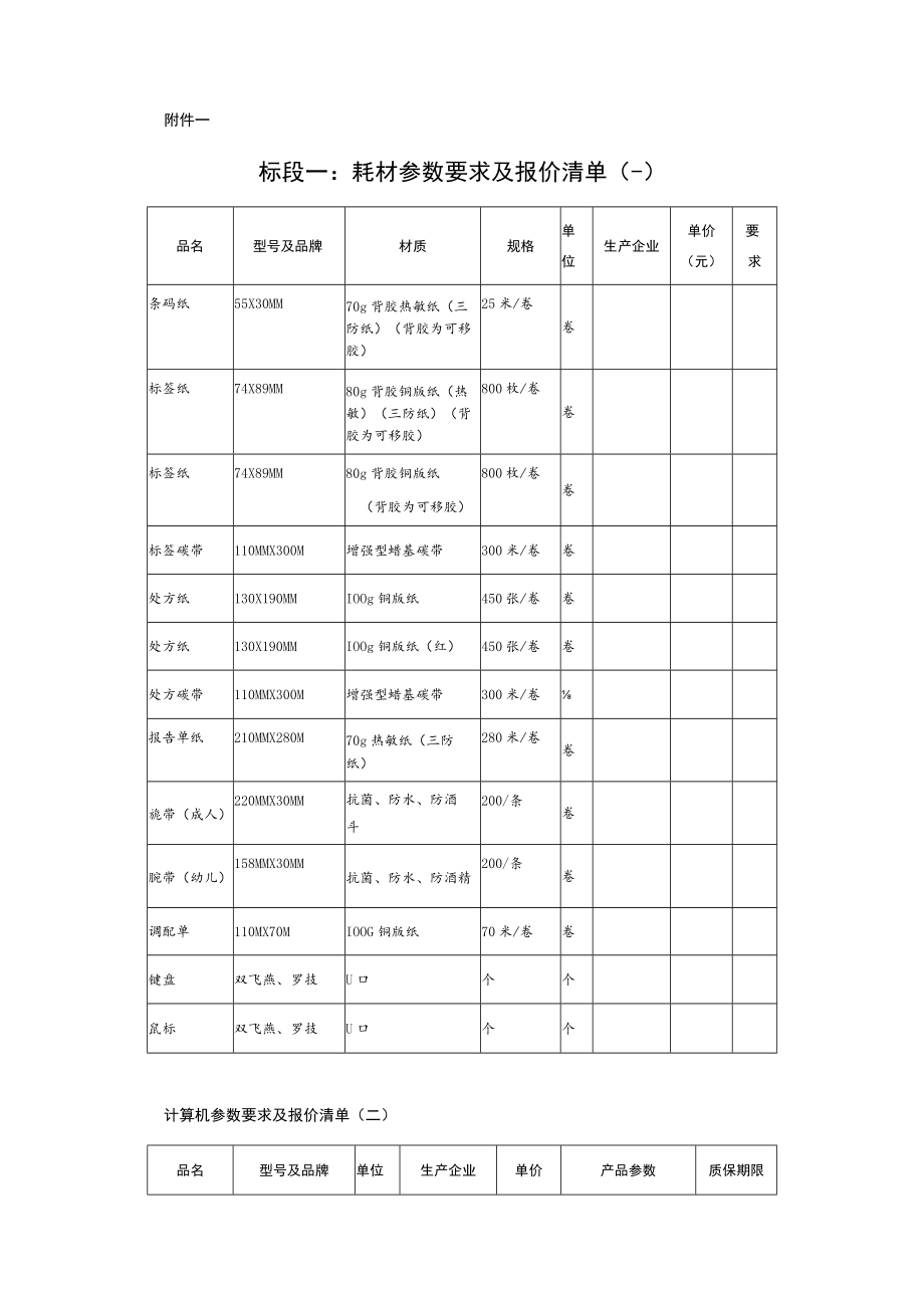 设备耗材采购询价文件.docx_第3页