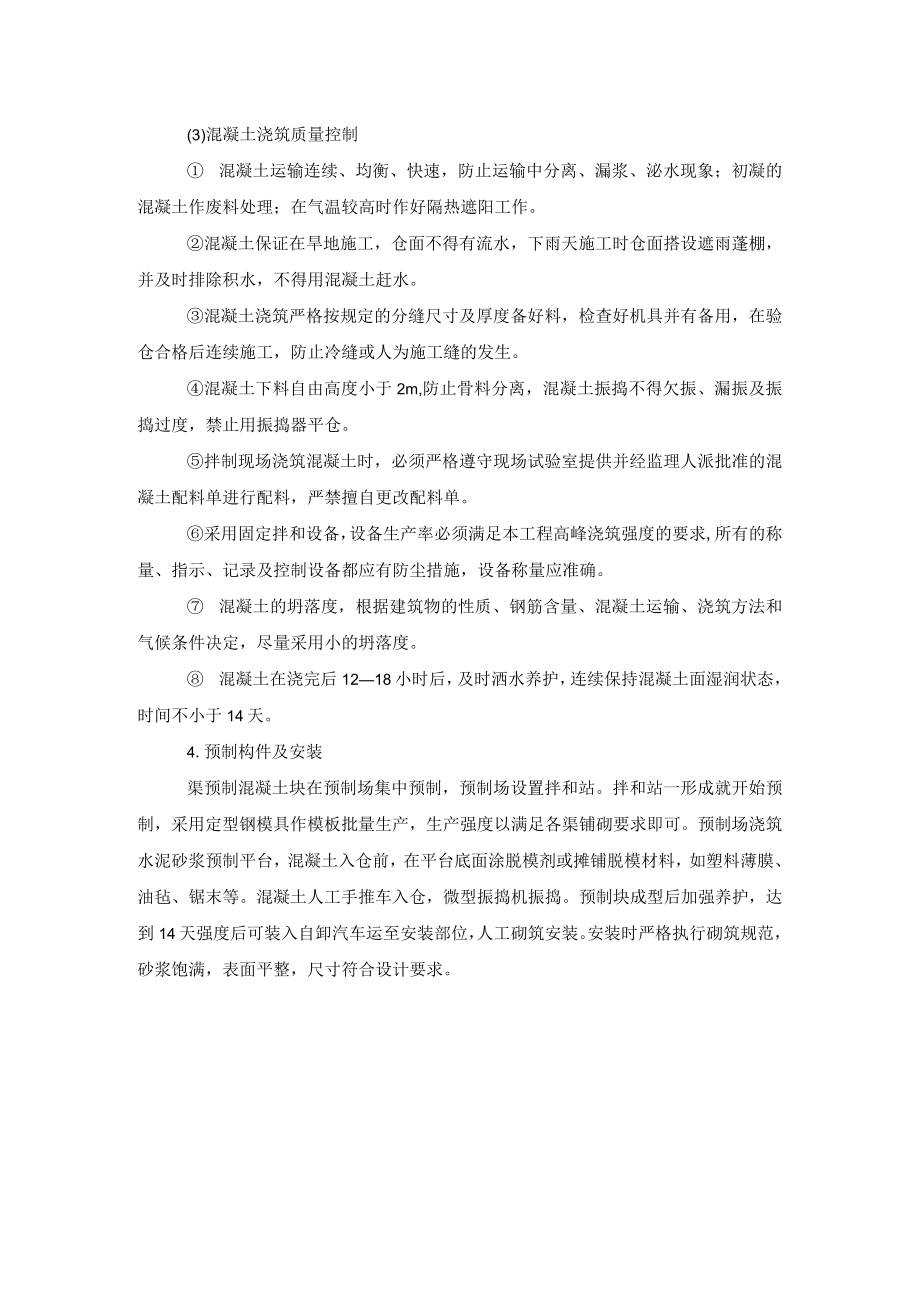 混凝土工程施工方案.docx_第2页