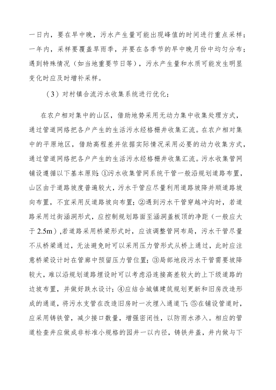 灾区生活污水人工土快滤ASRI处理技术.docx_第2页