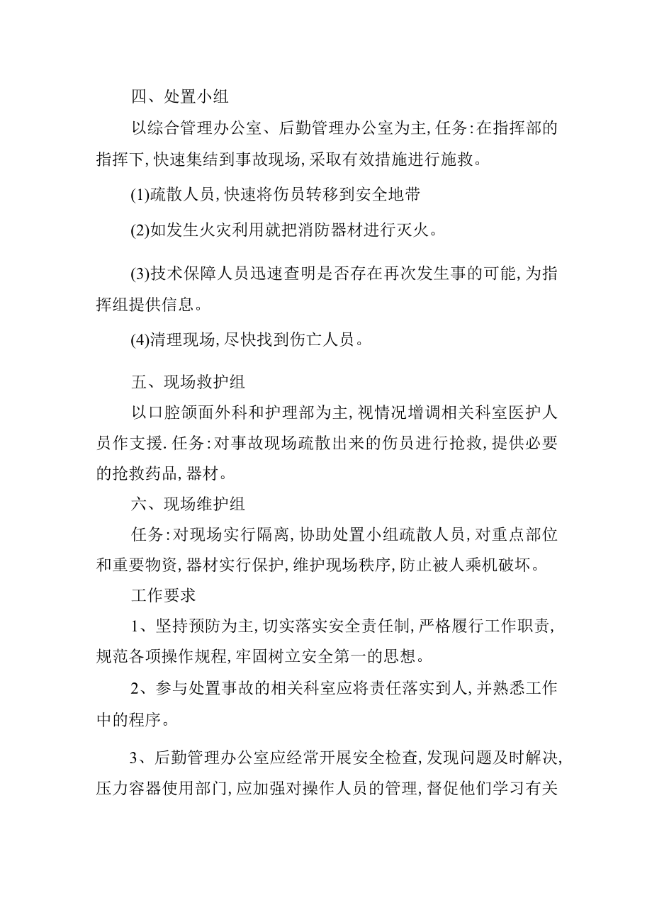 医院压力容器意外事故处置预案.docx_第3页