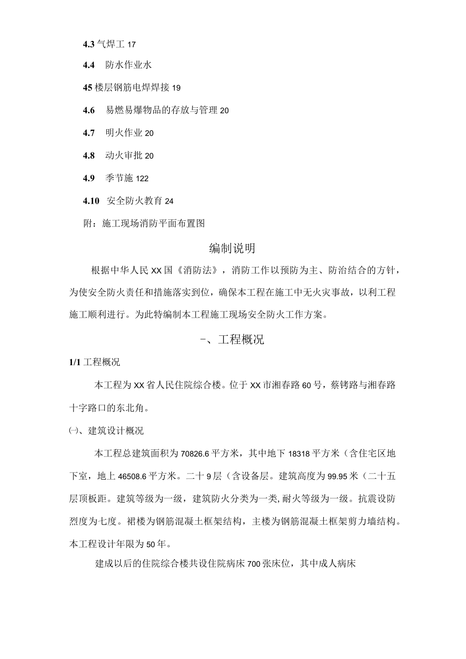 消防安全专项施工组织方案.docx_第3页