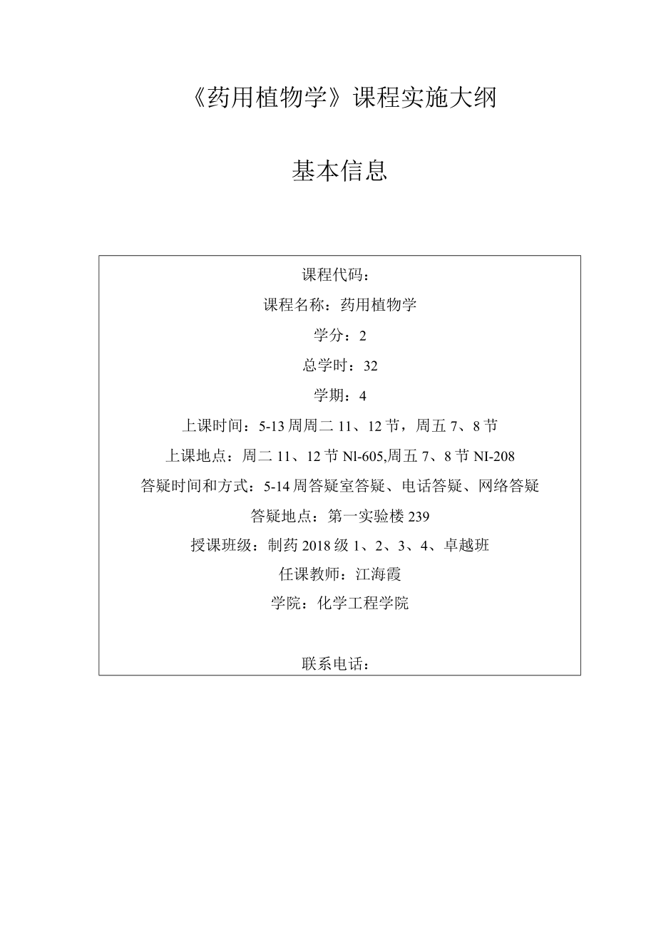 四川理工学院课程实施大纲.docx_第2页