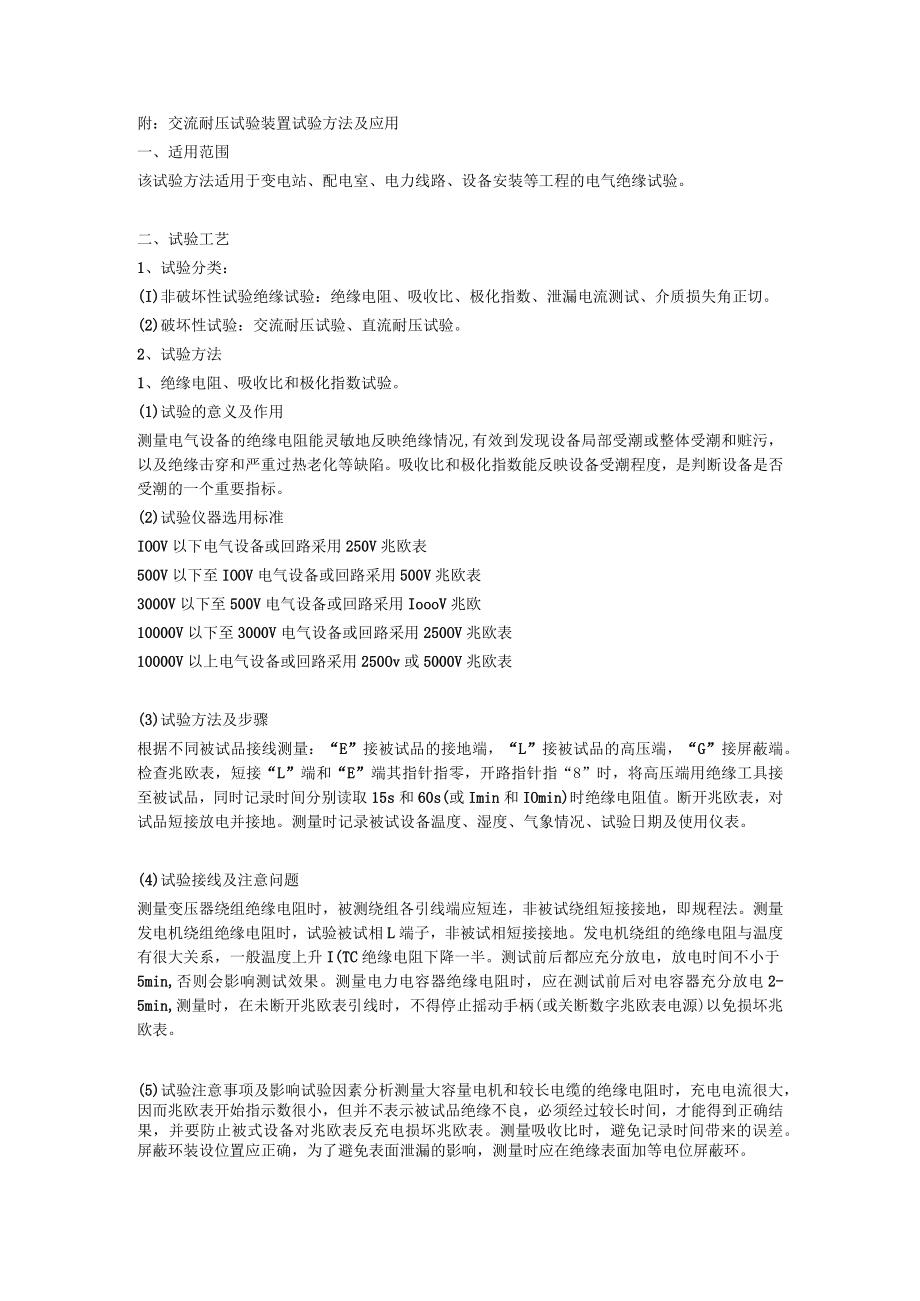 讲解氧化锌避雷器泄漏电流校验装置和在线监测技术.docx_第2页