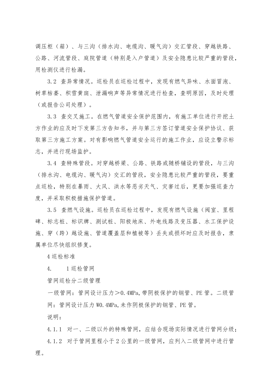 燃气管网巡检管理办法.docx_第2页