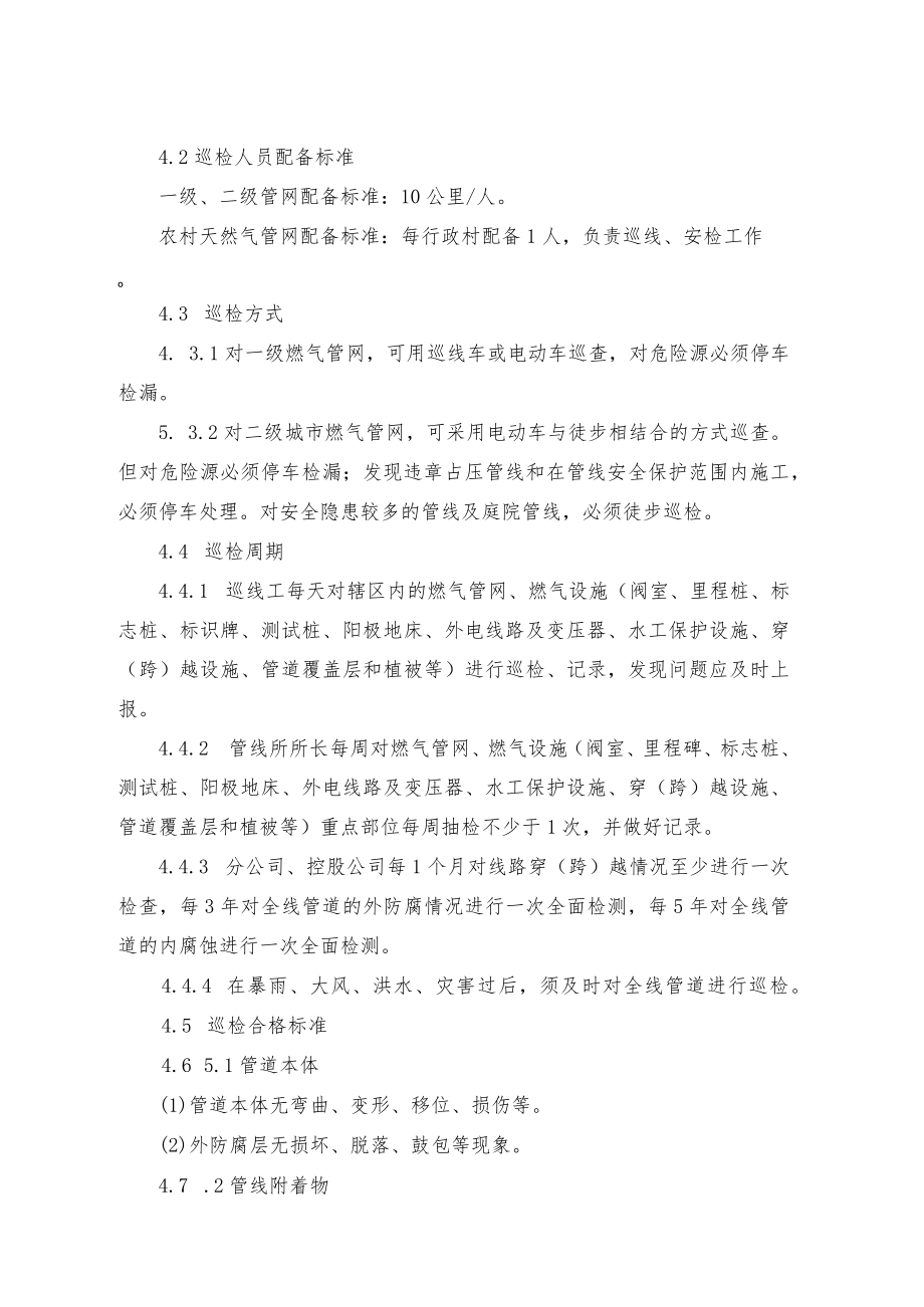 燃气管网巡检管理办法.docx_第3页