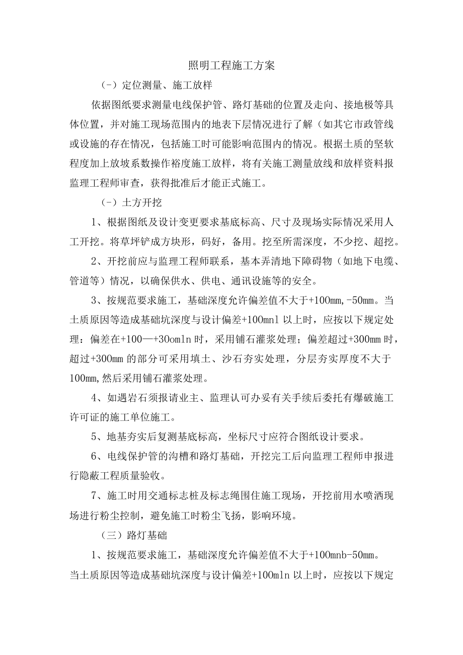 照明工程施工方案.docx_第1页