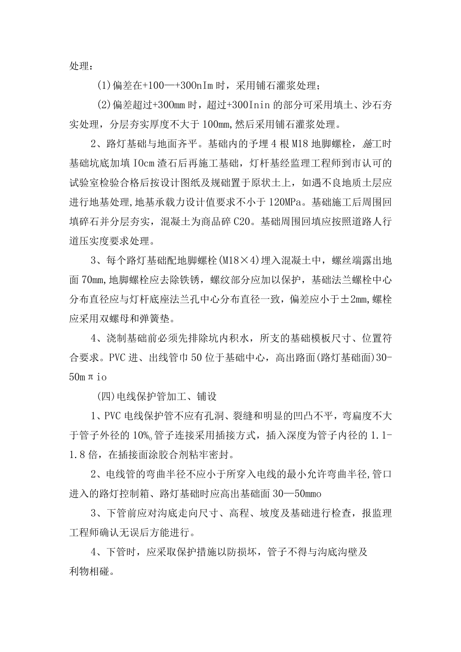 照明工程施工方案.docx_第2页