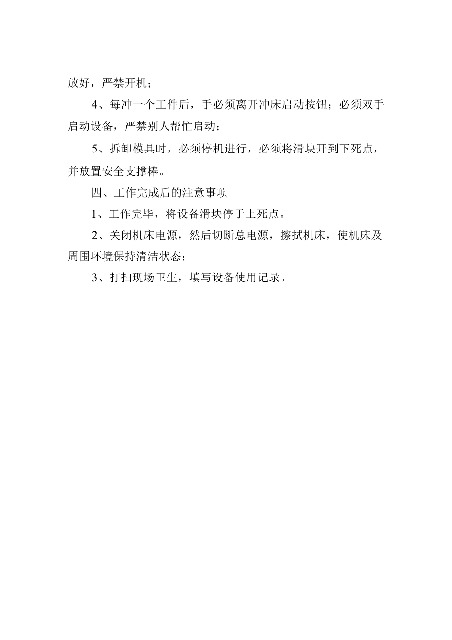 冲床安全操作规程.docx_第2页