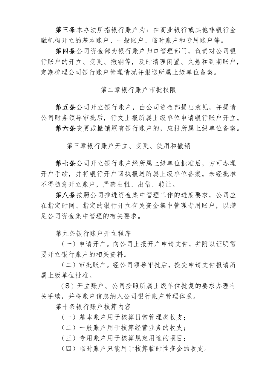 24.银行账户管理办法.docx_第2页