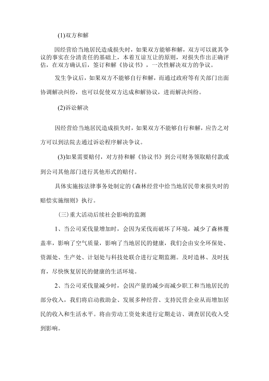 森林经营减小社会负面影响保障措施.docx_第3页