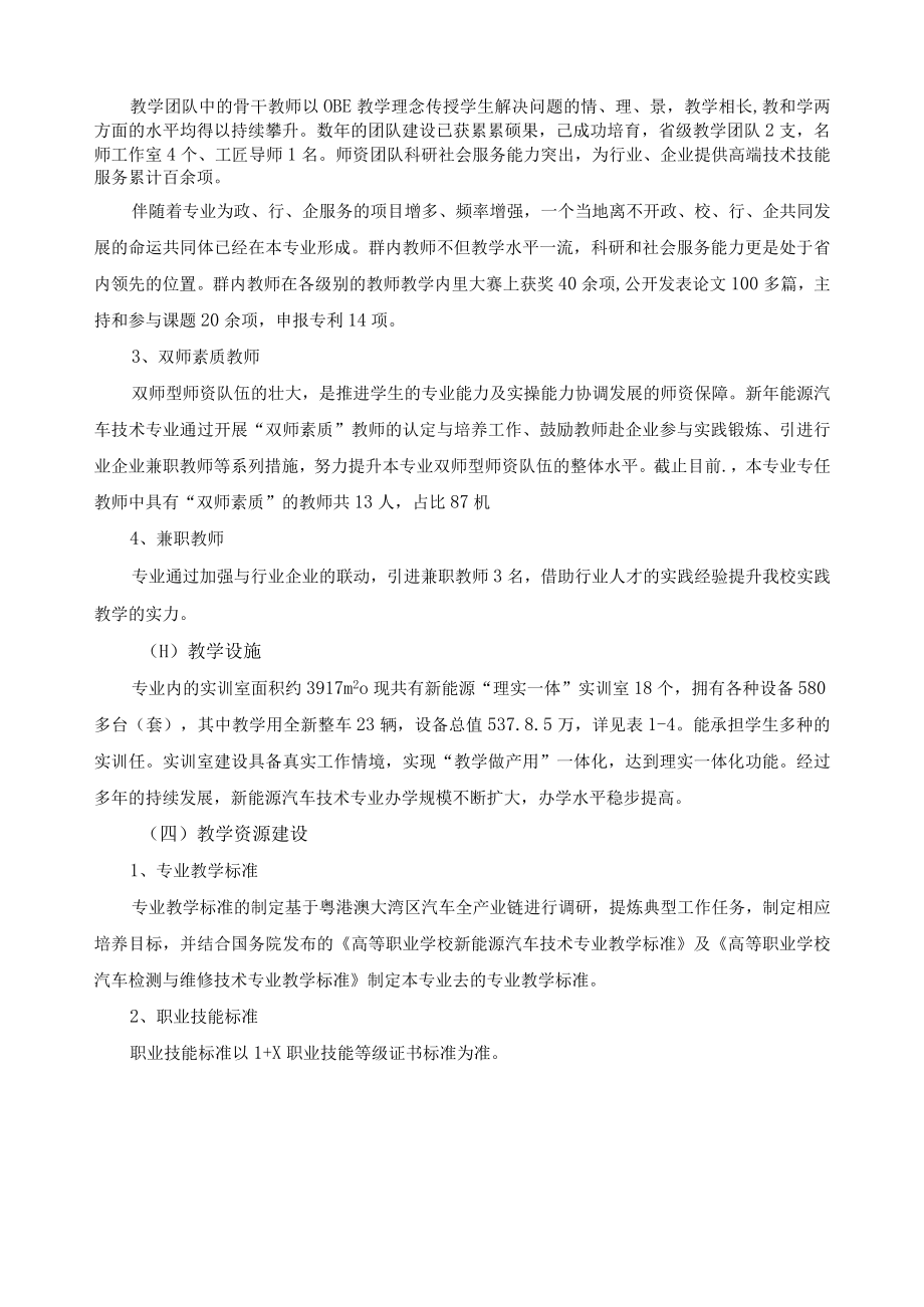 新能源汽车技术专业实施保障.docx_第3页