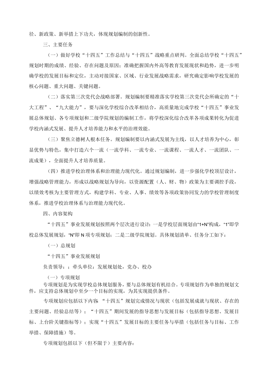 学院事业发展规划编制工作实施方案.docx_第2页