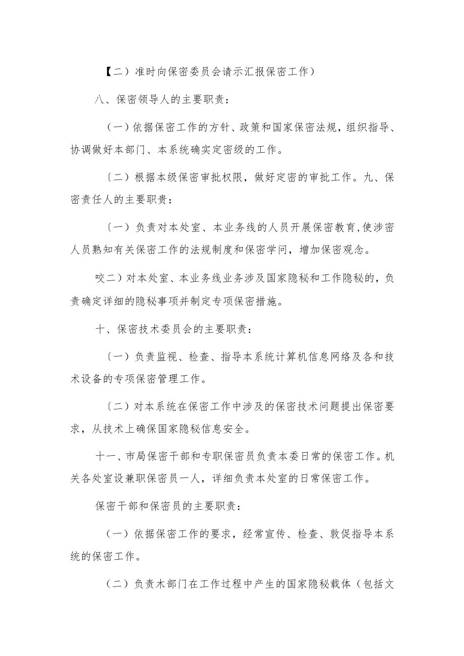 机关单位保密工作制度.docx_第3页