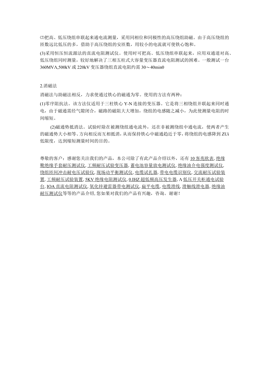 讲解直流电阻测量仪在电力变压器中直流电阻试验方法.docx_第2页