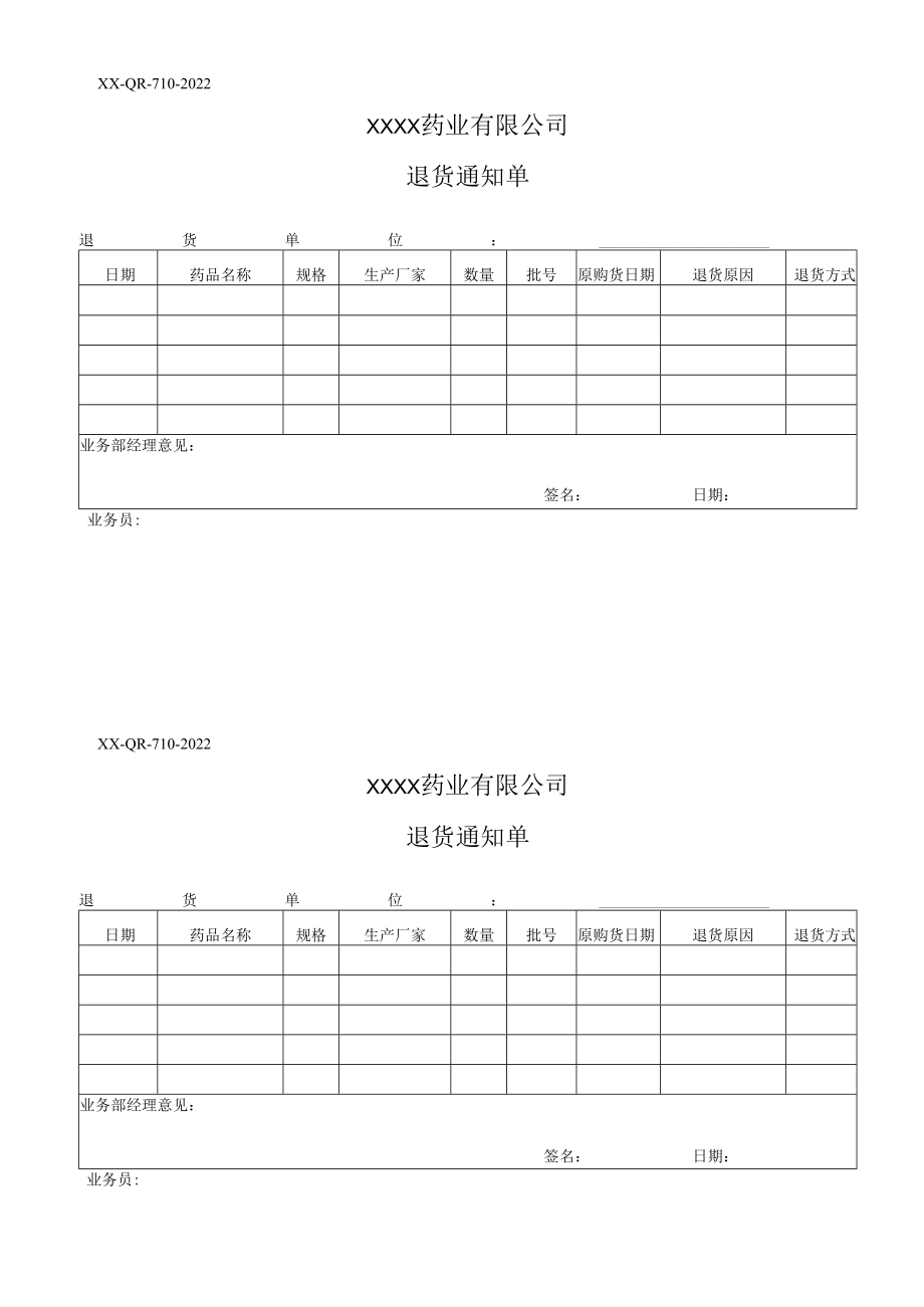 10、退货通知单.docx_第1页