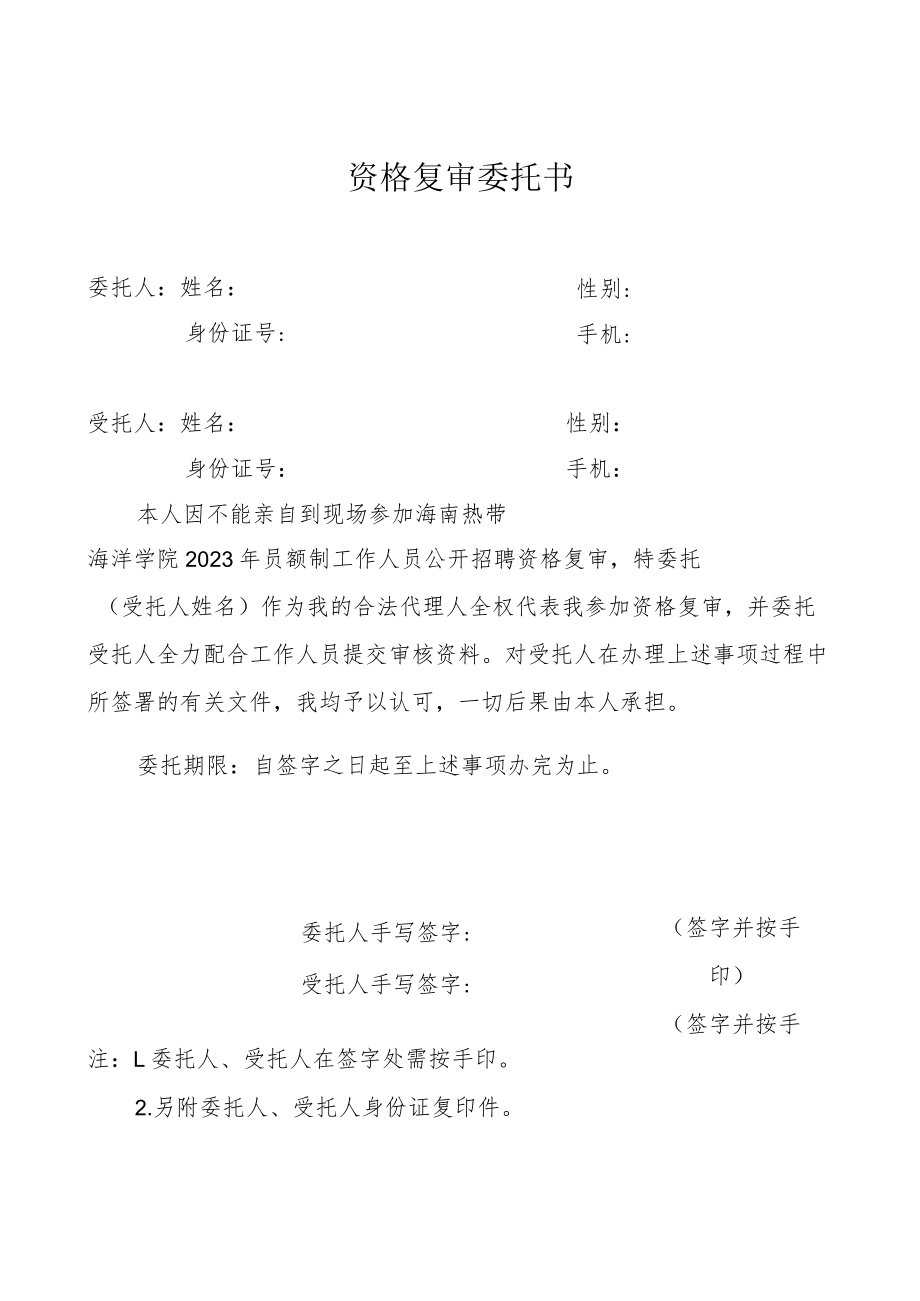 资格复审委托书.docx_第1页