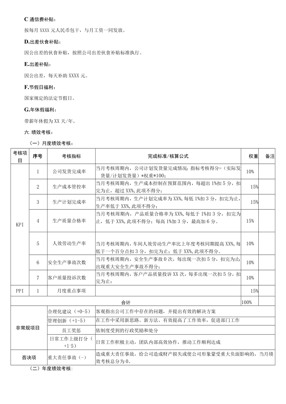 运营中心总监年度薪酬绩效方案.docx_第2页