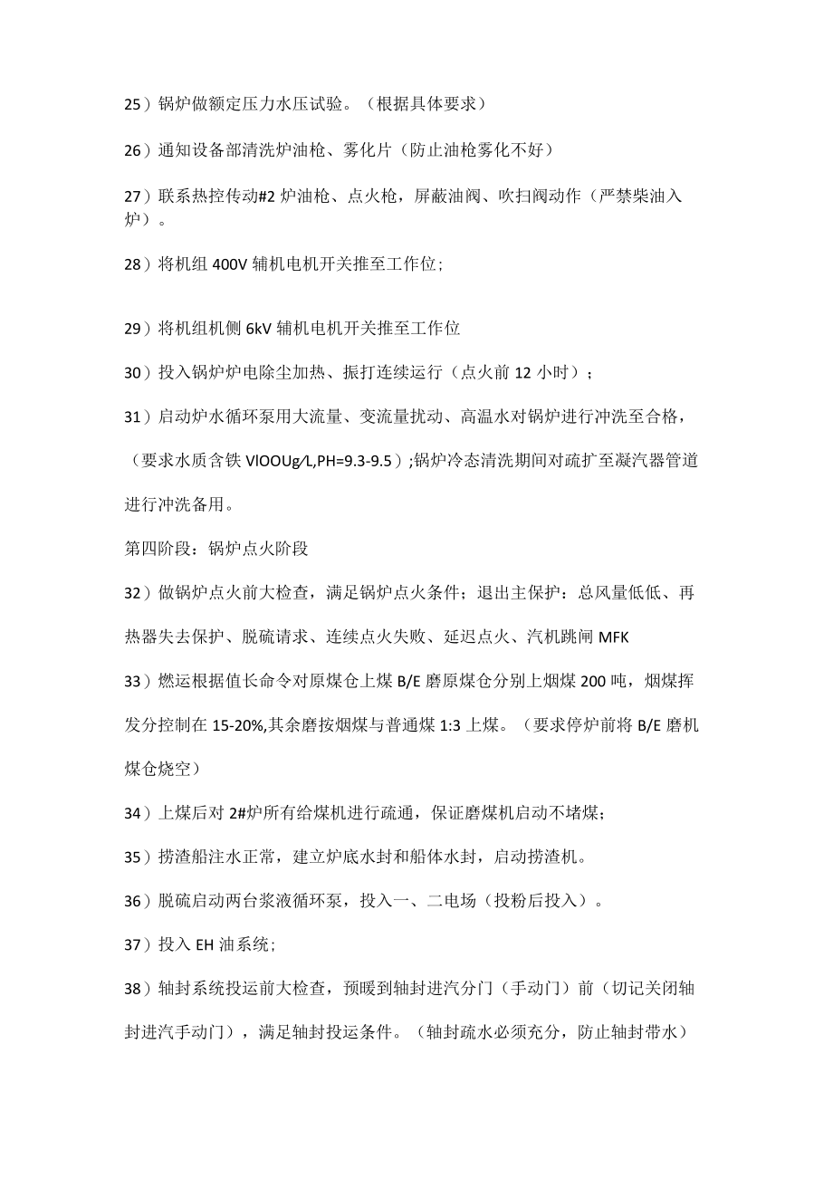 汽轮机发电机组启动的主要节点.docx_第3页