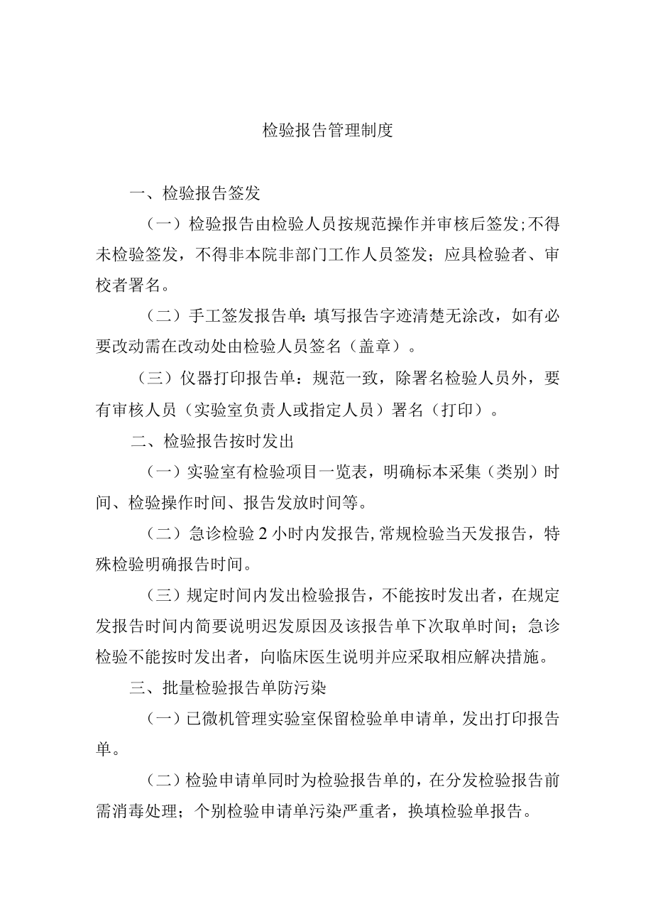 检验报告管理制度.docx_第1页