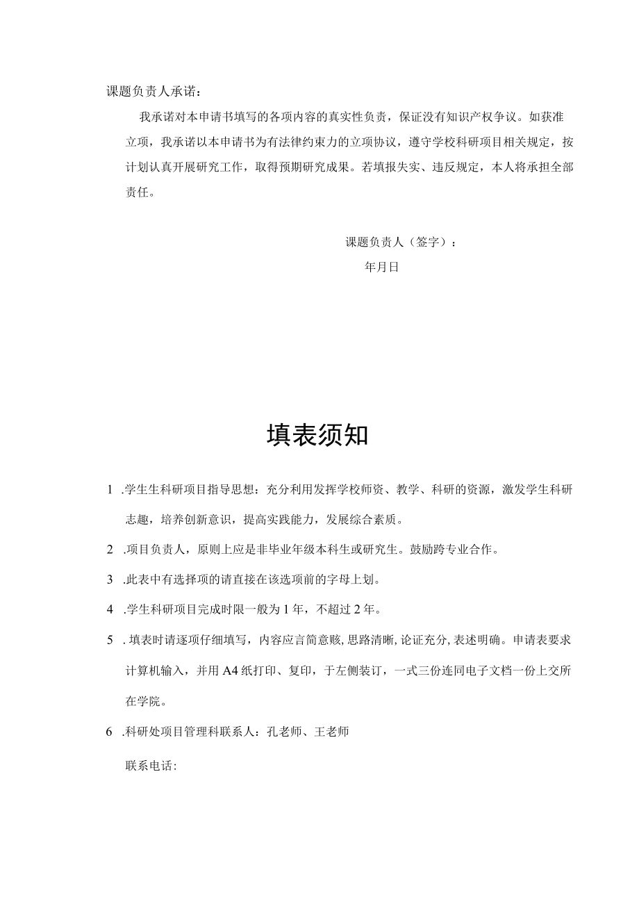 西南政法大学学生科研创新项目申请书.docx_第2页