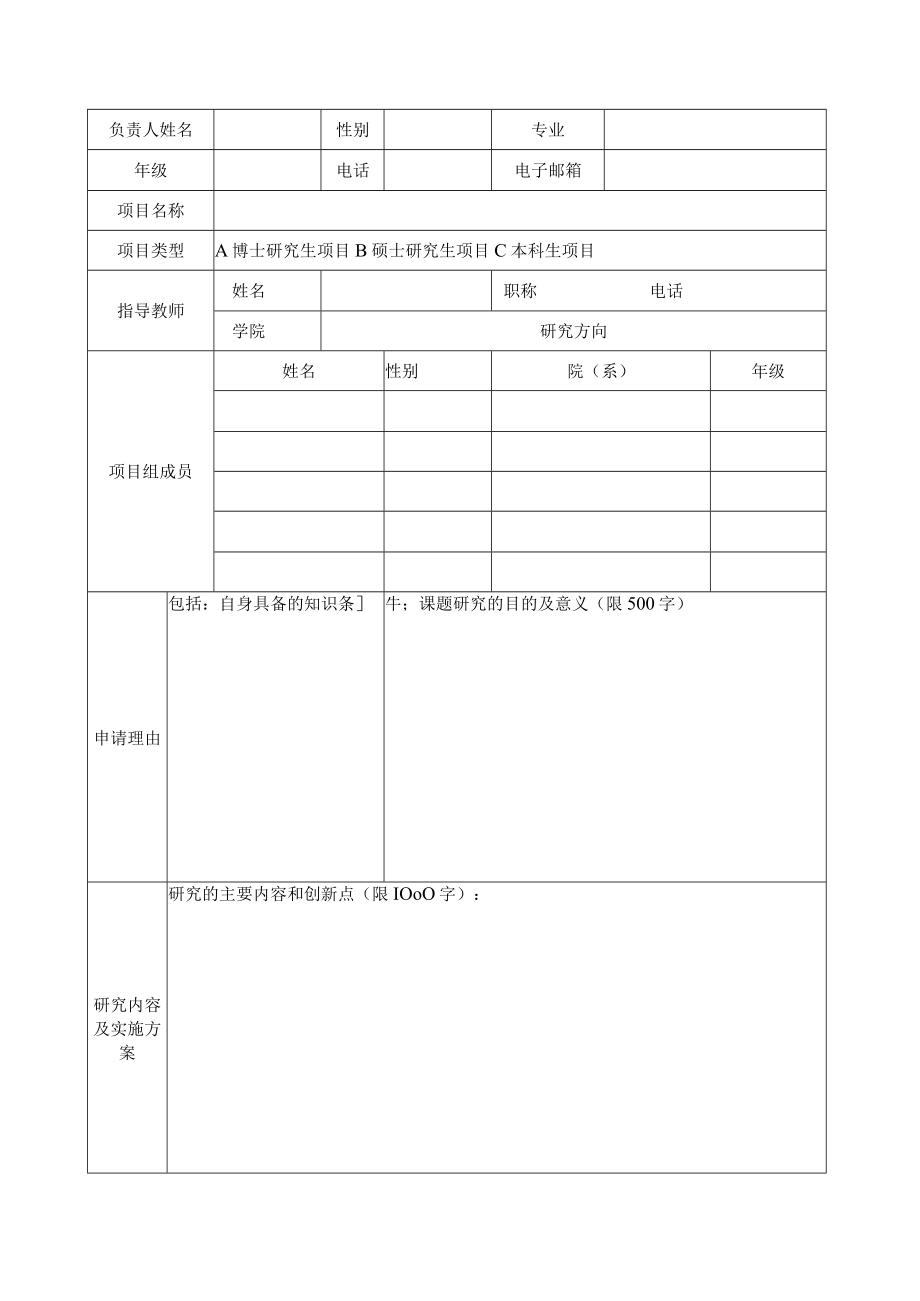 西南政法大学学生科研创新项目申请书.docx_第3页