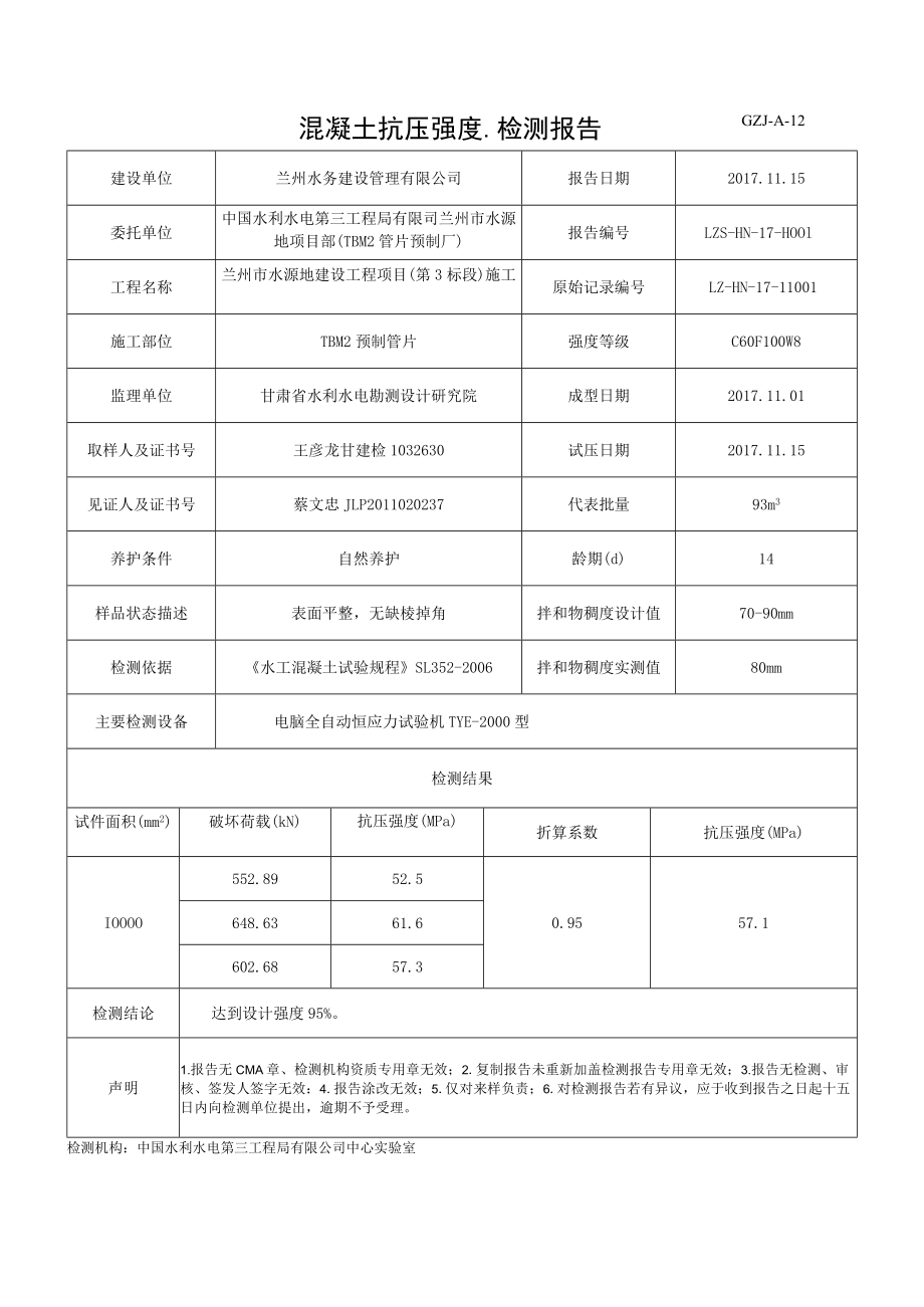 混凝土抗压强度检验报告2017年11月新模板.docx_第1页