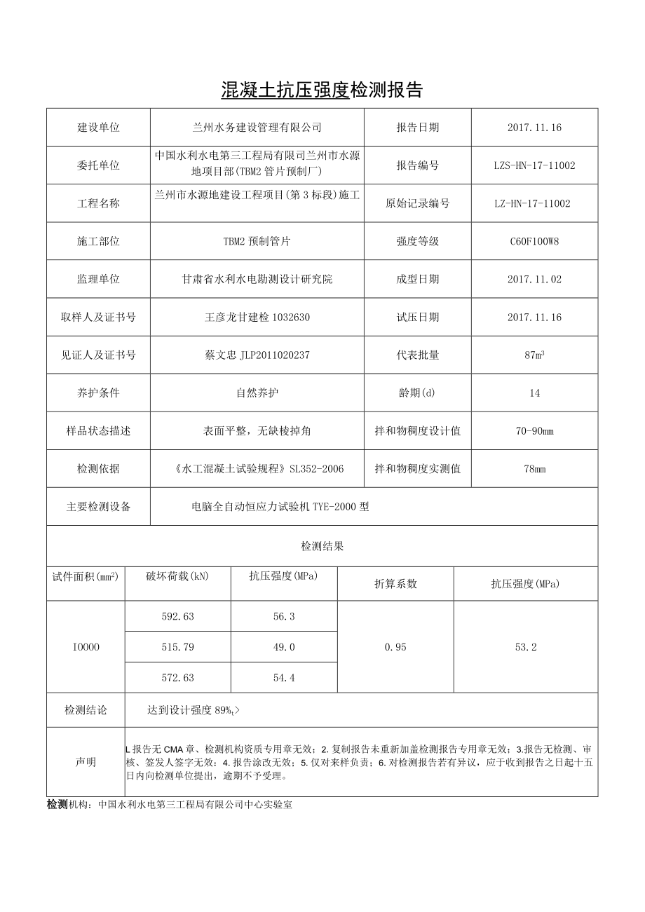 混凝土抗压强度检验报告2017年11月新模板.docx_第3页