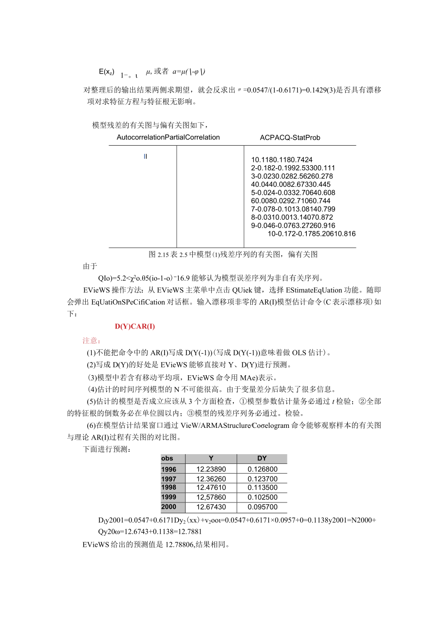 时间序列模型3.docx_第3页