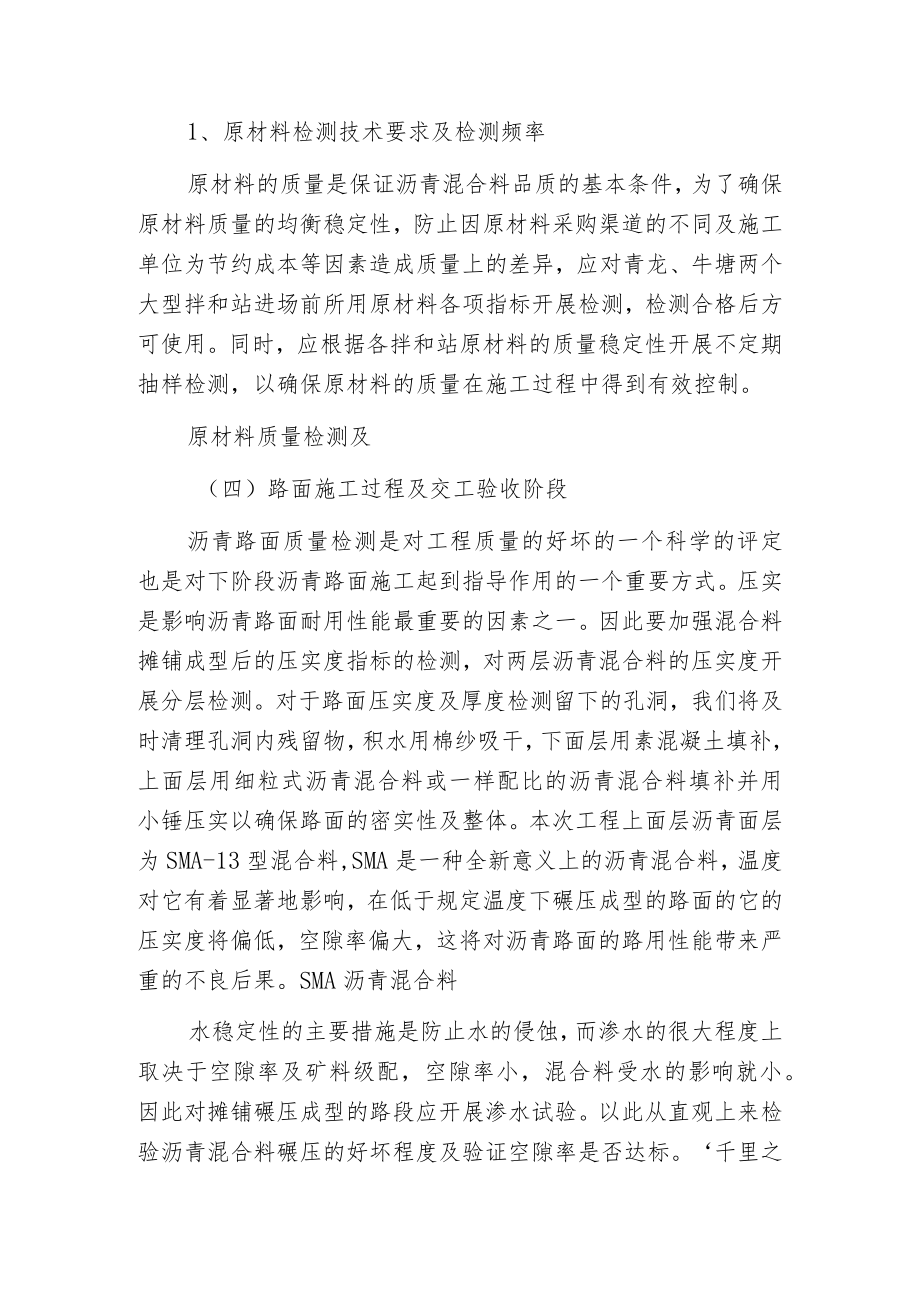 桥面铺装工程质量检测.docx_第3页