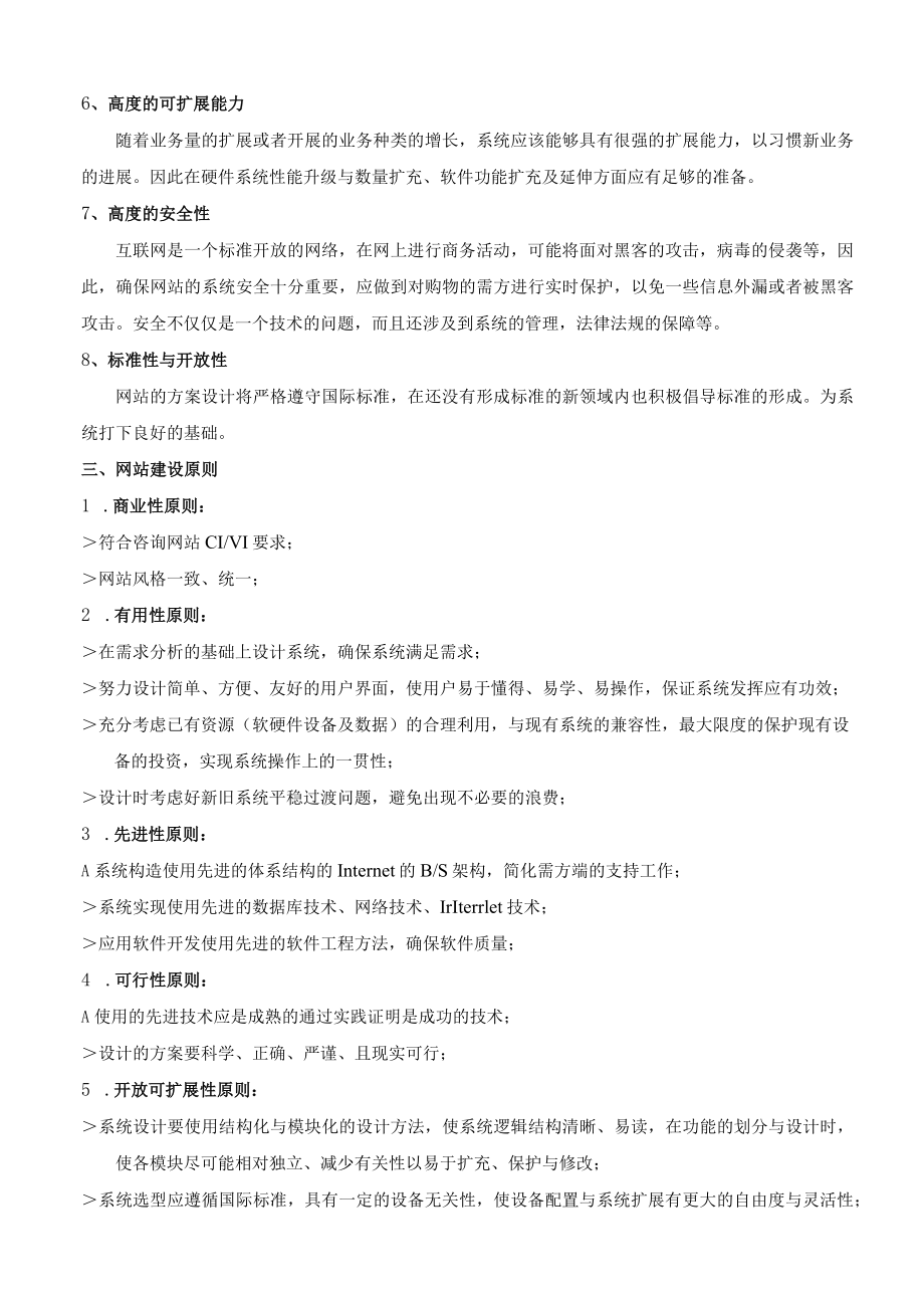 某品牌公司官方网站和电子商城建设方案.docx_第2页